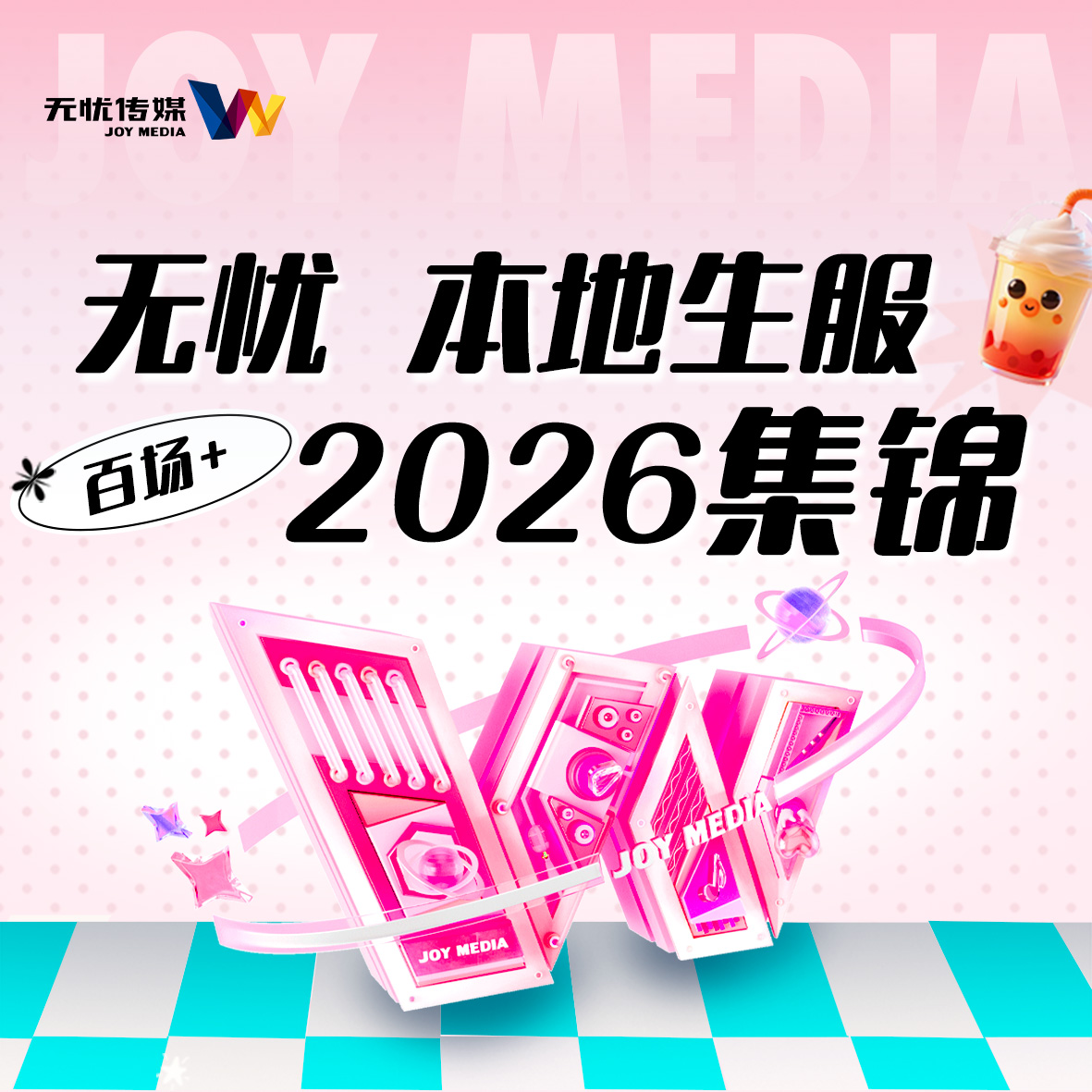 百场+直播之后：星空无限本地生服如何把“一次合作”变成“长期赋能